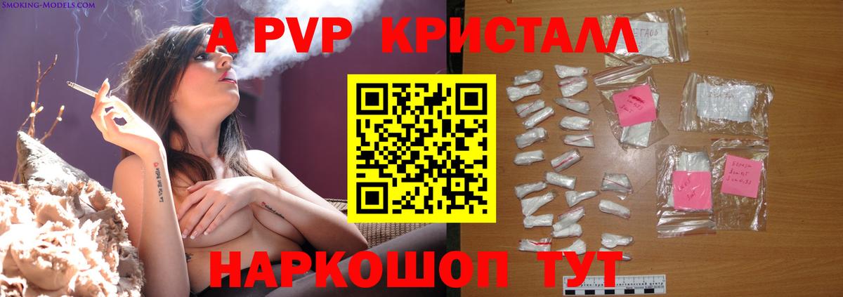APVP крисы CK  Alpha PVP кристаллы  Фурманов  A PVP крисы CK  Вход с VPN 