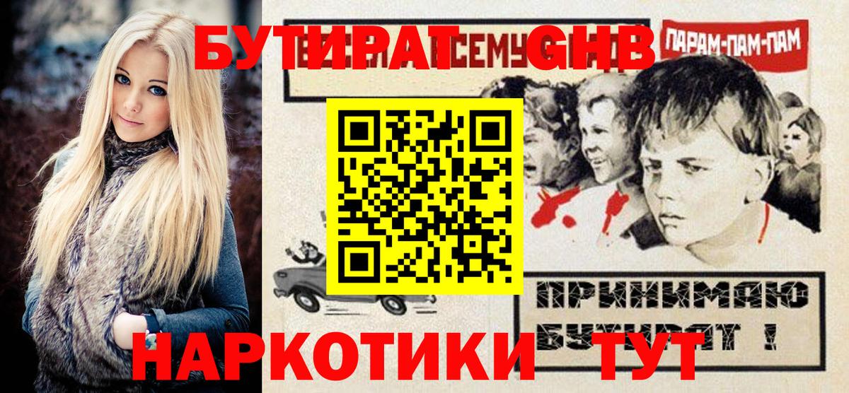 Фурманов  Бутират бутандиол  Вход с VPN 