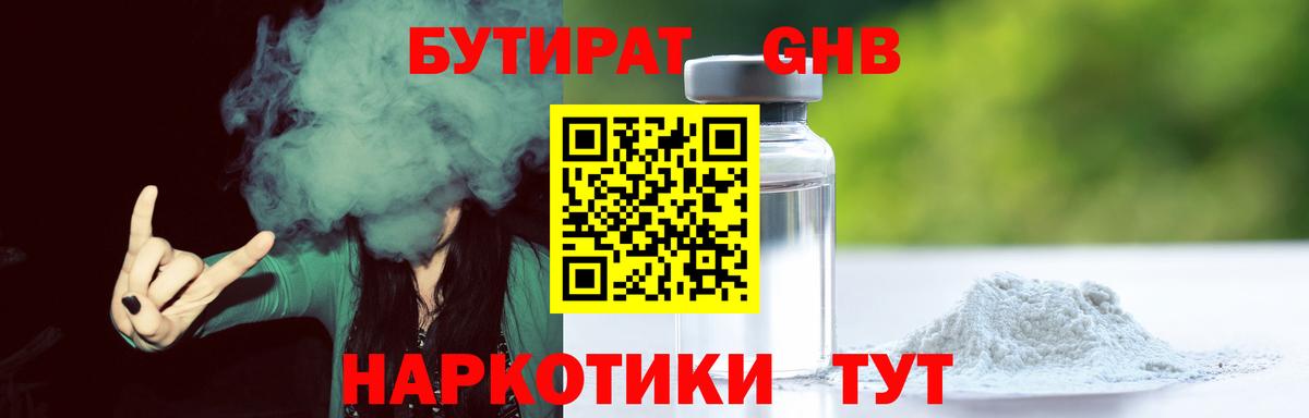 Бутират BDO 33% Фурманов