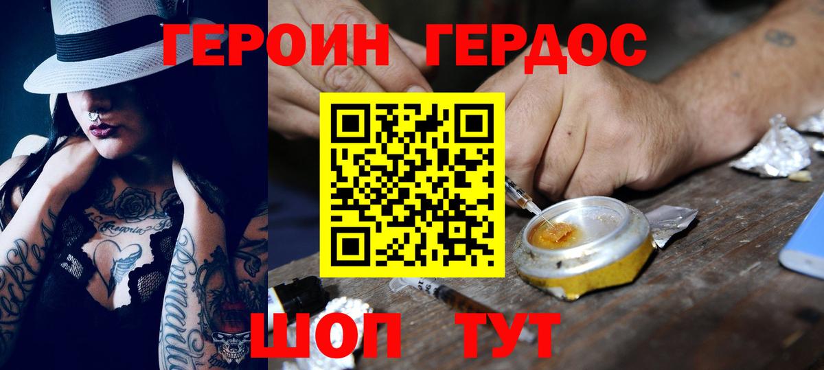 Героин VHQ  Вход с VPN  Фурманов 