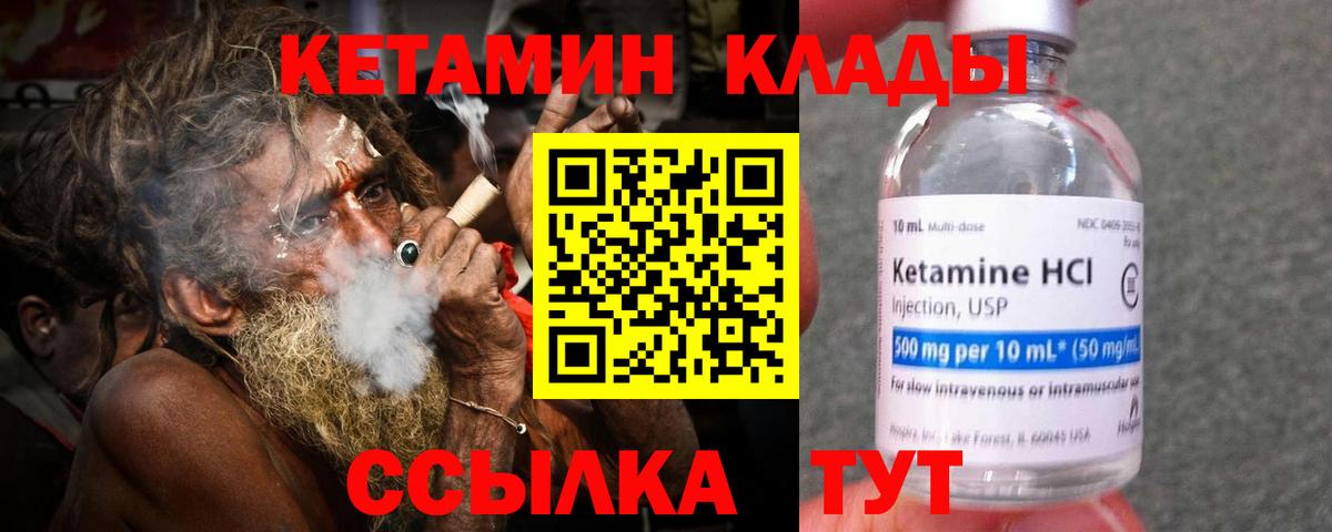 Фурманов  КЕТАМИН VHQ  Вход с VPN 