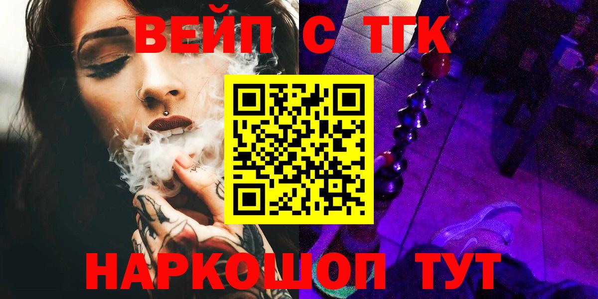 Фурманов  ТГК жижа  Вход с VPN 